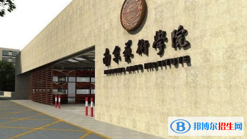 南京藝術(shù)學(xué)院是幾本？是985和211嗎？