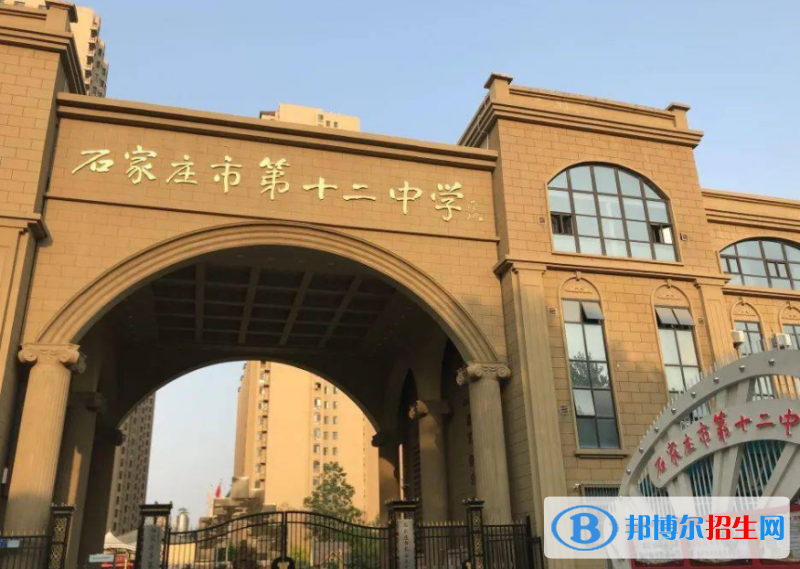 石家莊十二中、石家莊十九中2022錄取分?jǐn)?shù)線（2023參考）