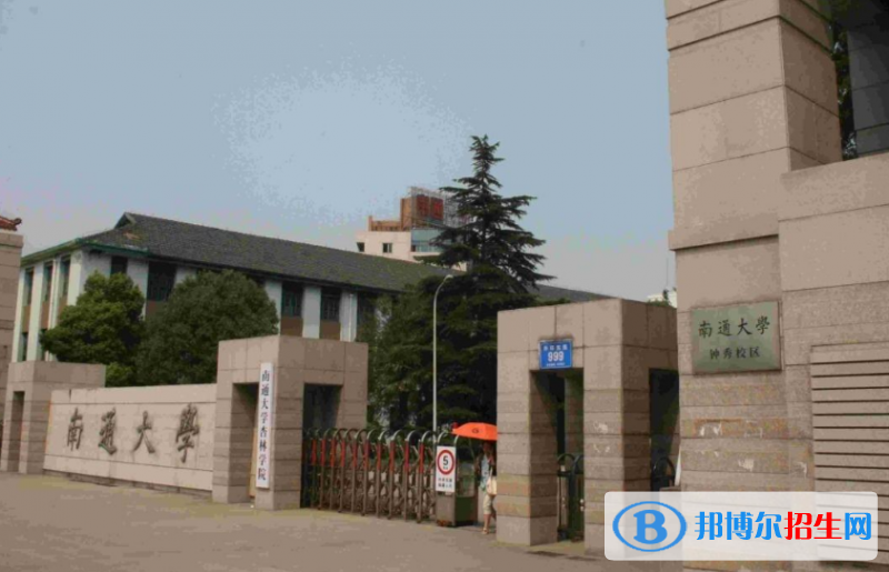 南通大學是幾本？是985和211嗎？