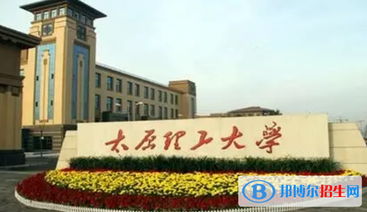 太原理工大學(xué)是幾本？是985和211嗎？