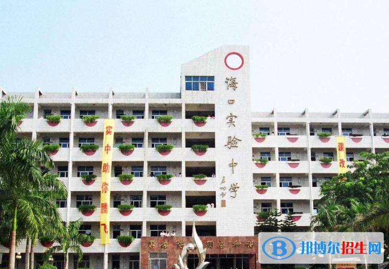 海口實驗中學(xué)2023年招生代碼