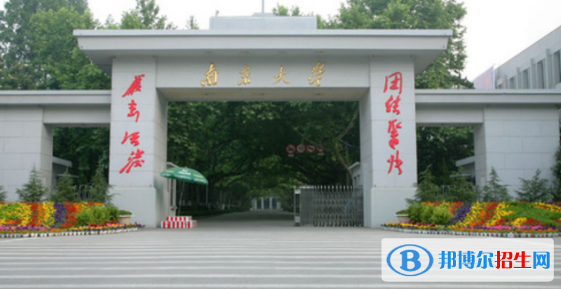 南京大學(xué)是幾本？是985和211嗎？
