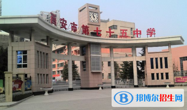 西安七十五中、秦漢中學(xué)、遠(yuǎn)東一中2022錄取分?jǐn)?shù)線（2023參考）