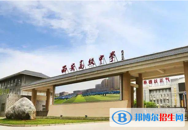 西安高級中學(xué)、西光中學(xué)、西安六中2022錄取分數(shù)線（2023參考）