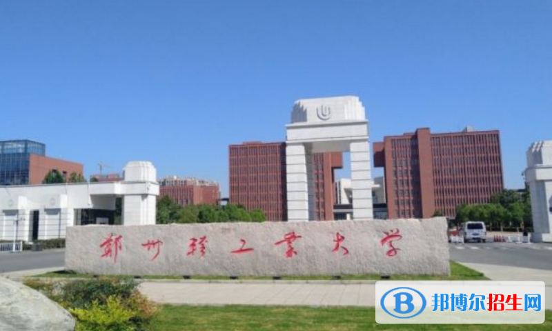 鄭州輕工業(yè)大學(xué)是幾本？是985和211嗎？