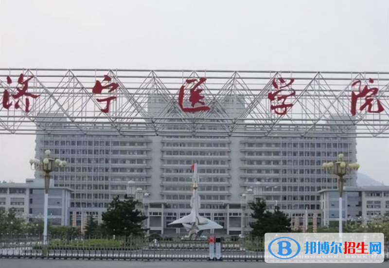 濟寧醫(yī)學(xué)院是幾本？是985和211嗎？