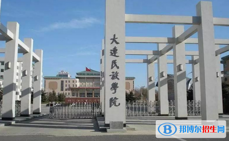 大連民族大學(xué)是幾本？是985和211嗎？
