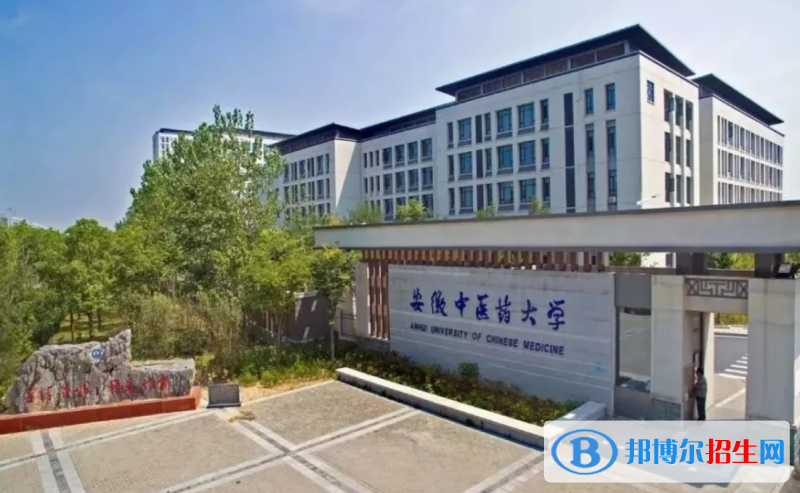 安徽中醫(yī)藥大學排名全國第幾位