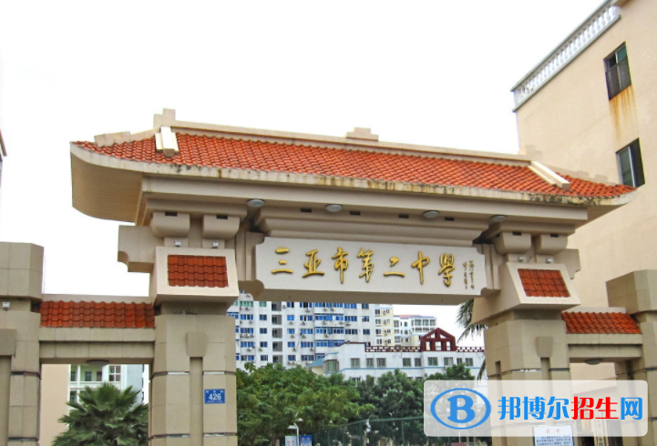 2023三亞市第二中學(xué)多少錢(學(xué)費明細(xì))