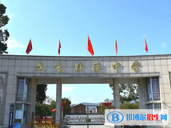 仙居文元橫溪中學(xué)2022錄取分數(shù)線（2023參考）