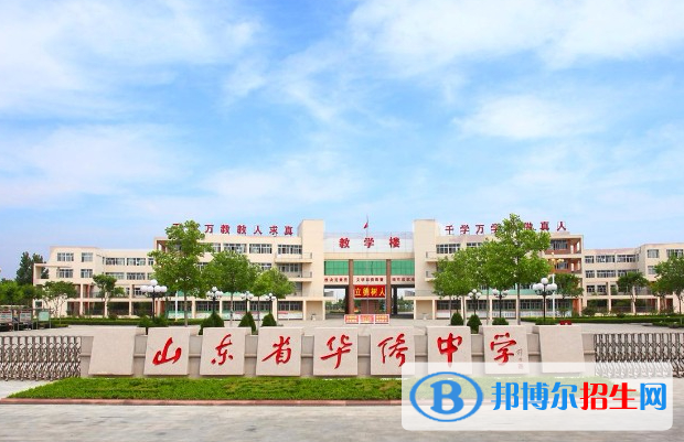 山東省華僑中學2022錄取分數(shù)線（2023參考）
