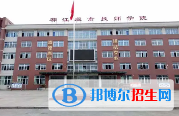 2023都江堰市技工學校招生計劃 招生人數是多少(附要求、條件、對象)