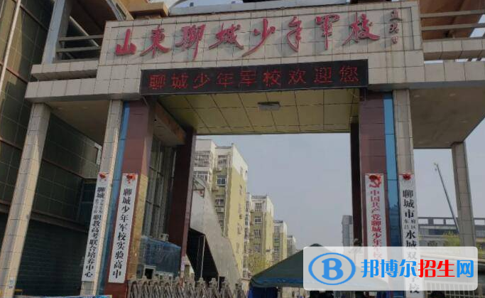 聊城少年軍校、文昌高級(jí)中學(xué)2022錄取分?jǐn)?shù)線（2023參考）