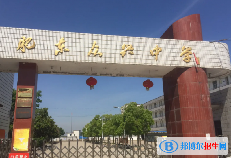 肥東縣眾興中學(xué)、梁園中學(xué)2022錄取分?jǐn)?shù)線（2023參考）