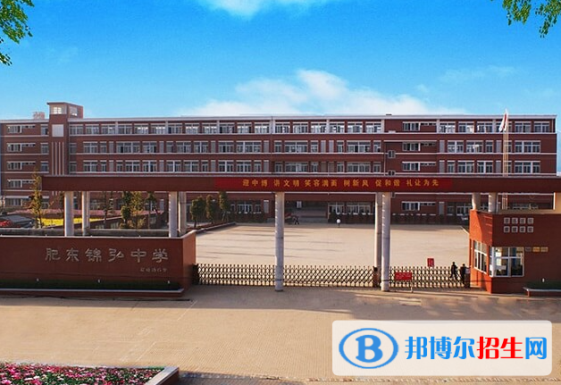 肥東縣錦弘中學(xué)2022錄取分?jǐn)?shù)線（2023參考）