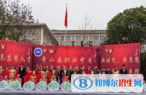 2023常山縣職業(yè)中等專業(yè)學校招生計劃 招生人數(shù)是多少(附要求、條件、對象)