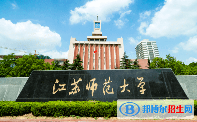2023年江蘇師范大學(xué)舞蹈編導(dǎo)（師范）專(zhuān)業(yè)（?？迹┱猩?jiǎn)章