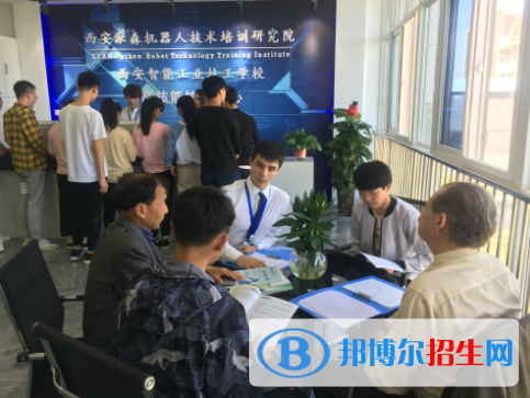 2023西安智能工業(yè)技工學(xué)校招生簡章