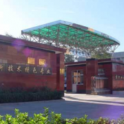 北京無線電動力技工學校