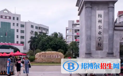 2023梅州中專(zhuān)學(xué)校有哪些  梅州中專(zhuān)學(xué)校名單一覽表
