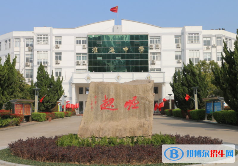 淮安市淮海中學(xué)、南京外國(guó)語(yǔ)學(xué)?；窗卜中?022錄取分?jǐn)?shù)線（2023參考）