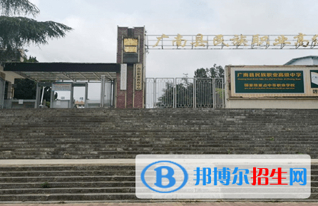 2023文山職業(yè)中學有哪些  文山職業(yè)中學名單一覽表