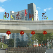 四川南充師范學(xué)校五年制大專