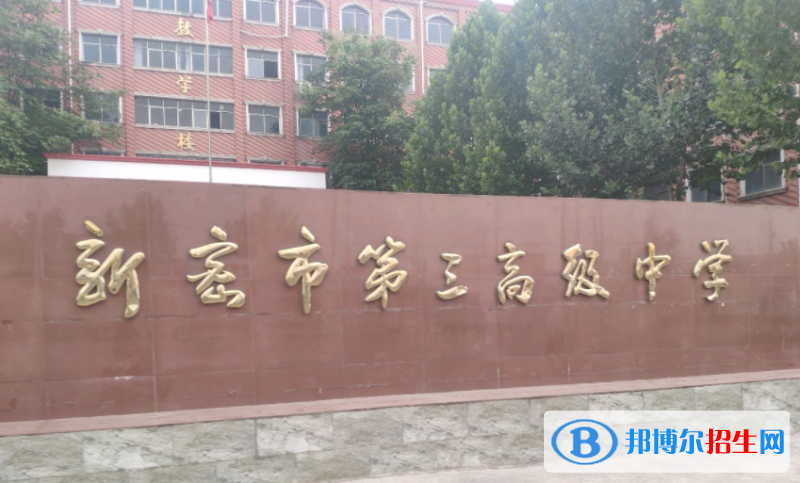 新密三高2022錄取分數(shù)線（2023參考）