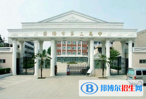 滎陽二高2022錄取分數(shù)線（2023參考）