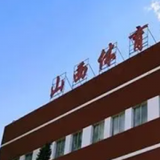 忻州山西體育職業(yè)學(xué)院