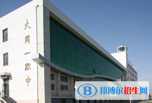 2023大同公辦職業(yè)中學有哪些  大同公辦職業(yè)中學名單一覽表