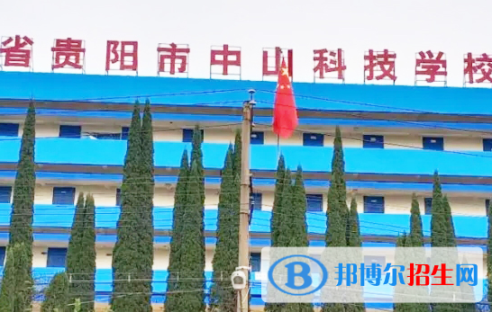 2023貴州公辦中專學校有哪些  貴州公辦中專學校名單一覽表