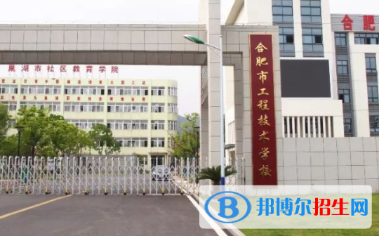 2023巢湖公辦中專學(xué)校有哪些  巢湖公辦中專學(xué)校名單一覽表