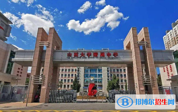 山西大學附屬中學校2022錄取分數(shù)線（2023參考）