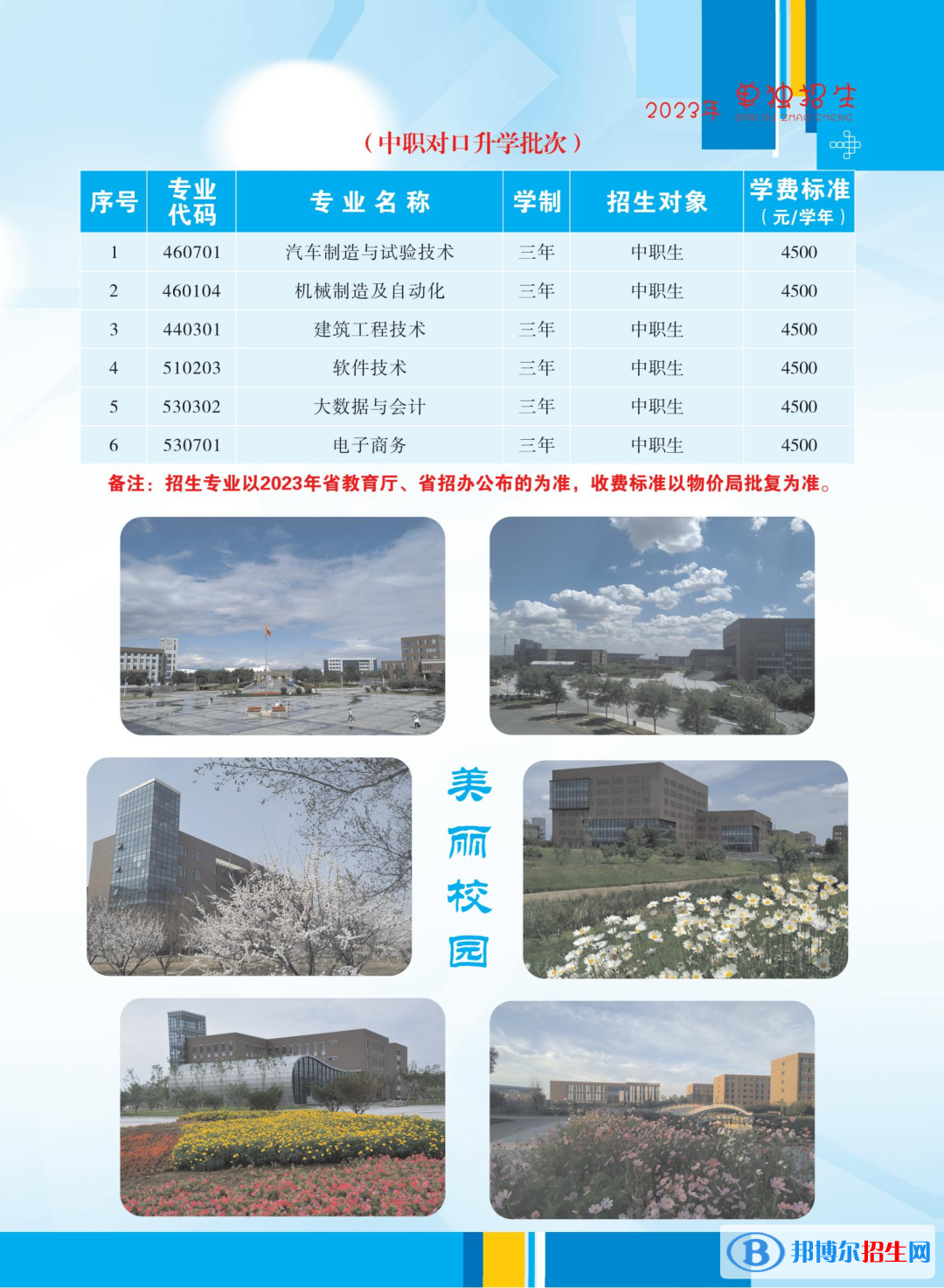 撫順職業(yè)技術學院單招2023年學費一覽表
