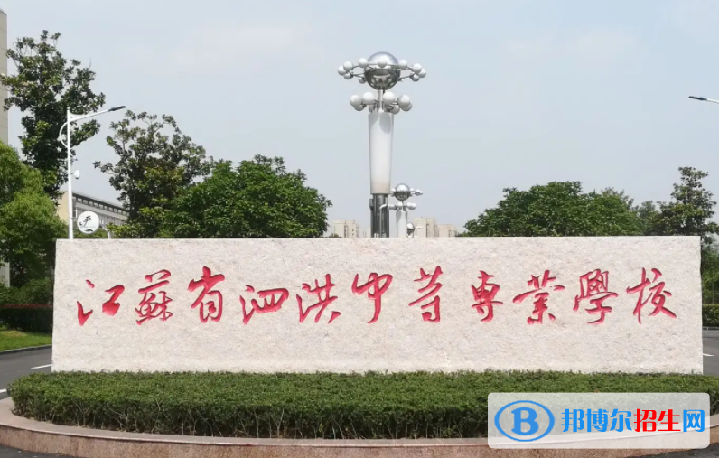 2023宿遷排名前四的中專學校名單