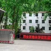西安新翰林民航技工學校
