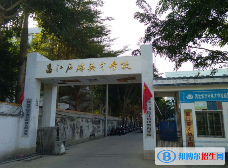 2023昌江石碌英才學校招生簡章
