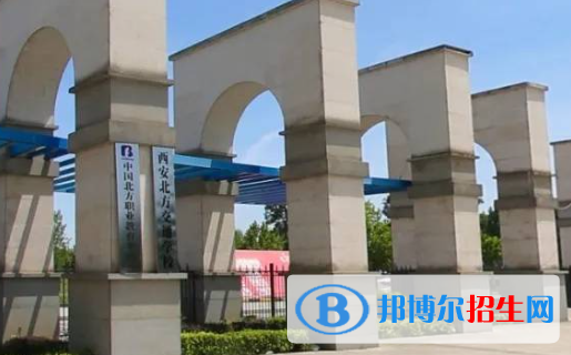西安北方交通技工學(xué)校地址在哪里，哪個(gè)地區(qū)，哪個(gè)城市?