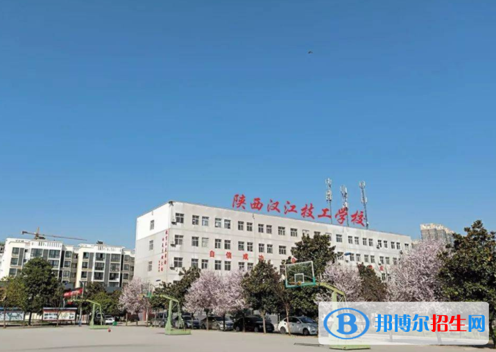2023陜西漢江技工學(xué)校開(kāi)設(shè)的專業(yè)一覽表