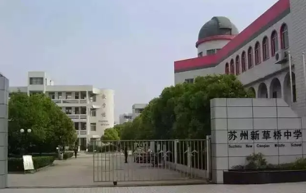 蘇州新草橋中學(xué)地址在哪里，哪個(gè)地區(qū)，哪個(gè)城市