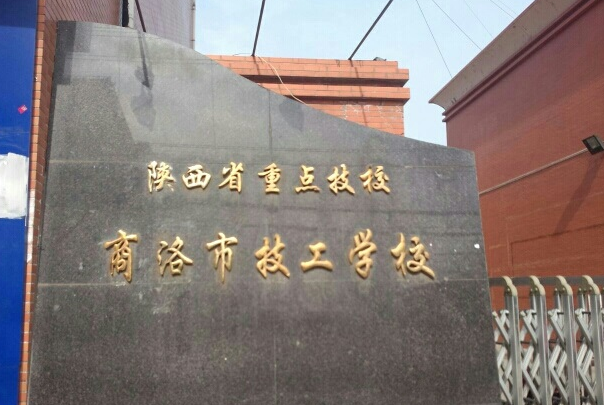 2023商洛公辦會計學校有哪些 商洛公辦會計學校名單一覽表