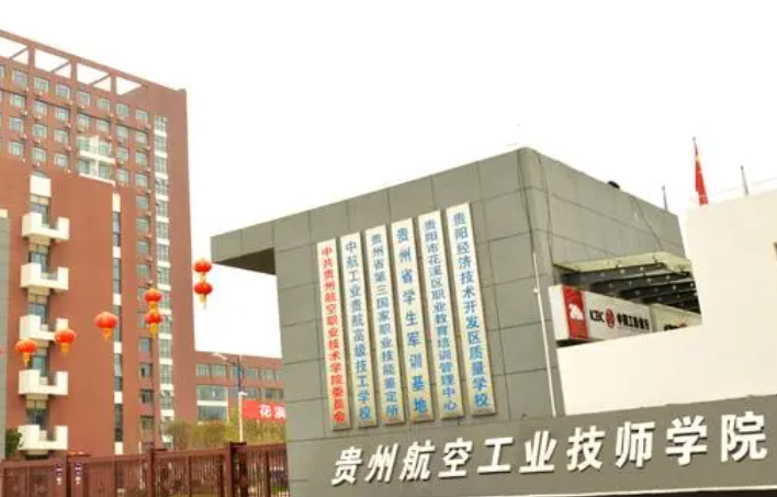 2024貴州中職學校有哪些 貴州中職學校名單一覽表