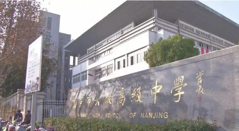 南京市大廠高級中學怎么樣、好不好(2023參考)