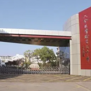 六合區(qū)實驗高級中學