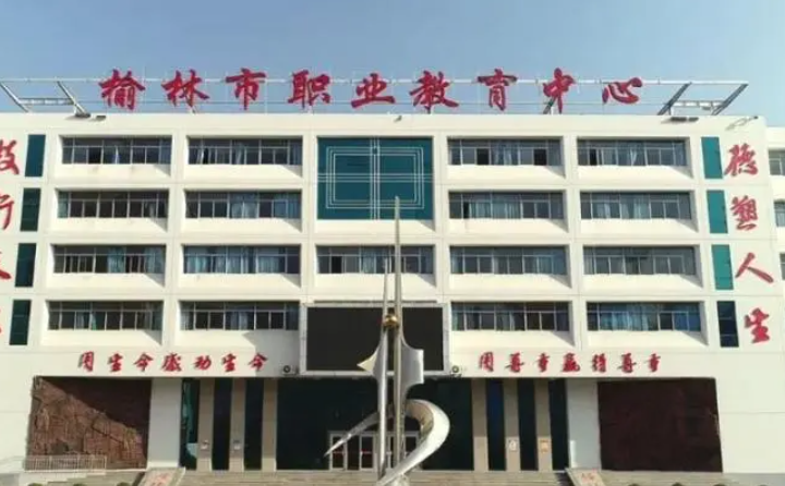 2023榆林電子商務學校有哪些 榆林電子商務學校名單一覽表