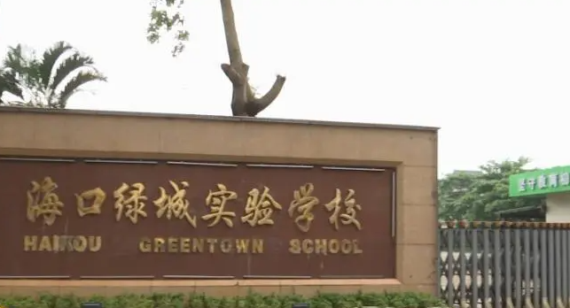 2023?？诰G城實驗學(xué)校多少錢(學(xué)費明細)