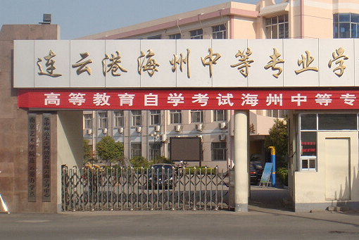 2024連云港公辦廚師學校有哪些 連云港公辦廚師學校名單一覽表