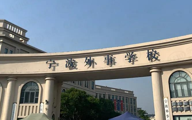 2024寧波電子商務學校有哪些 寧波電子商務學校名單一覽表