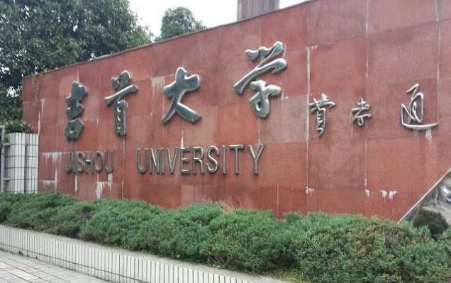 吉首大學(xué)什么專業(yè)好，吉首大學(xué)專業(yè)排名